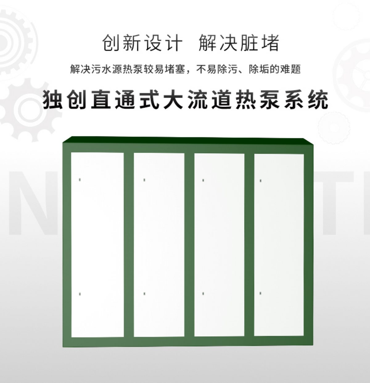 探秘拥抱环保热水领域的创新之手：防垢涡旋热泵