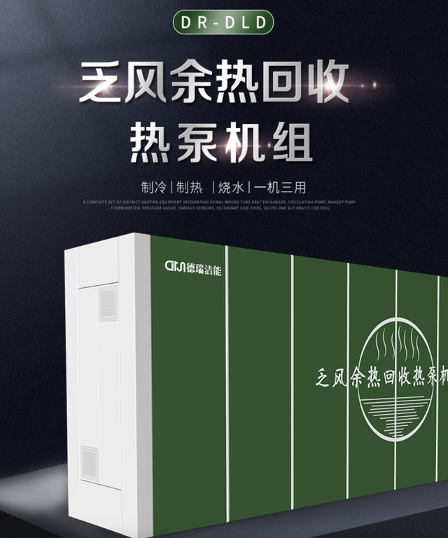 乏风余热回收系统对环境和能源节约有什么好处？